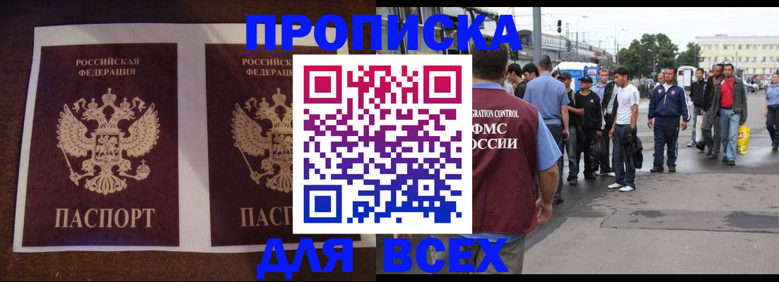 прописка 2025 в Железногорск-Илимском